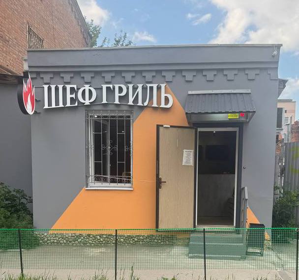 Фасад ШефГриль
