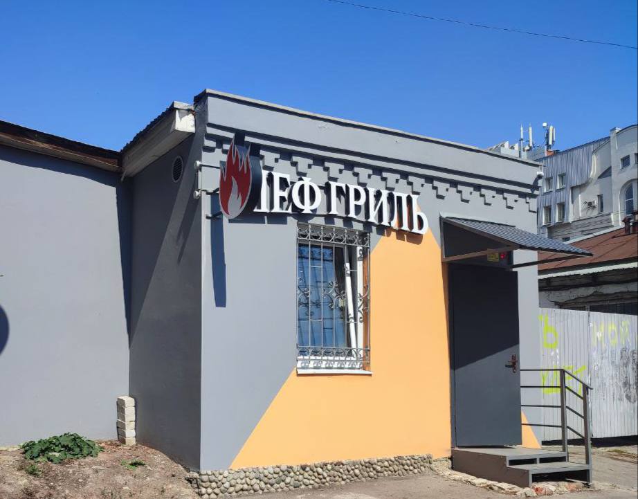 ШефГриль фасад