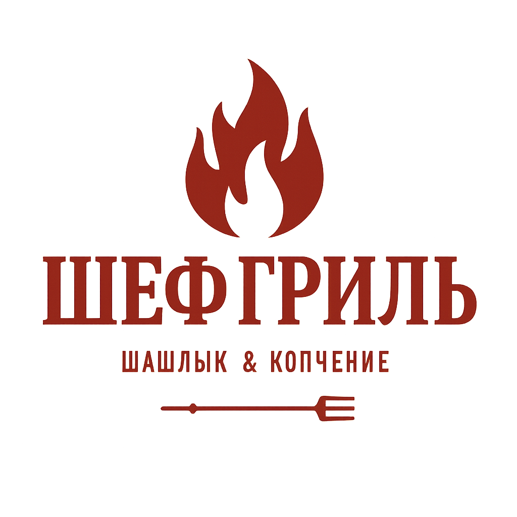 ШефГриль
